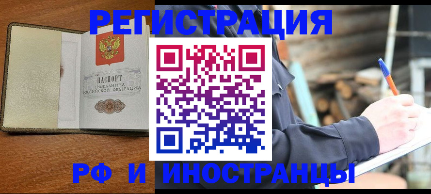 временная регистрация для школы в Кисловодске