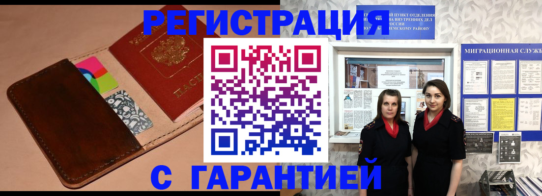 временная регистрация купить в Кисловодске